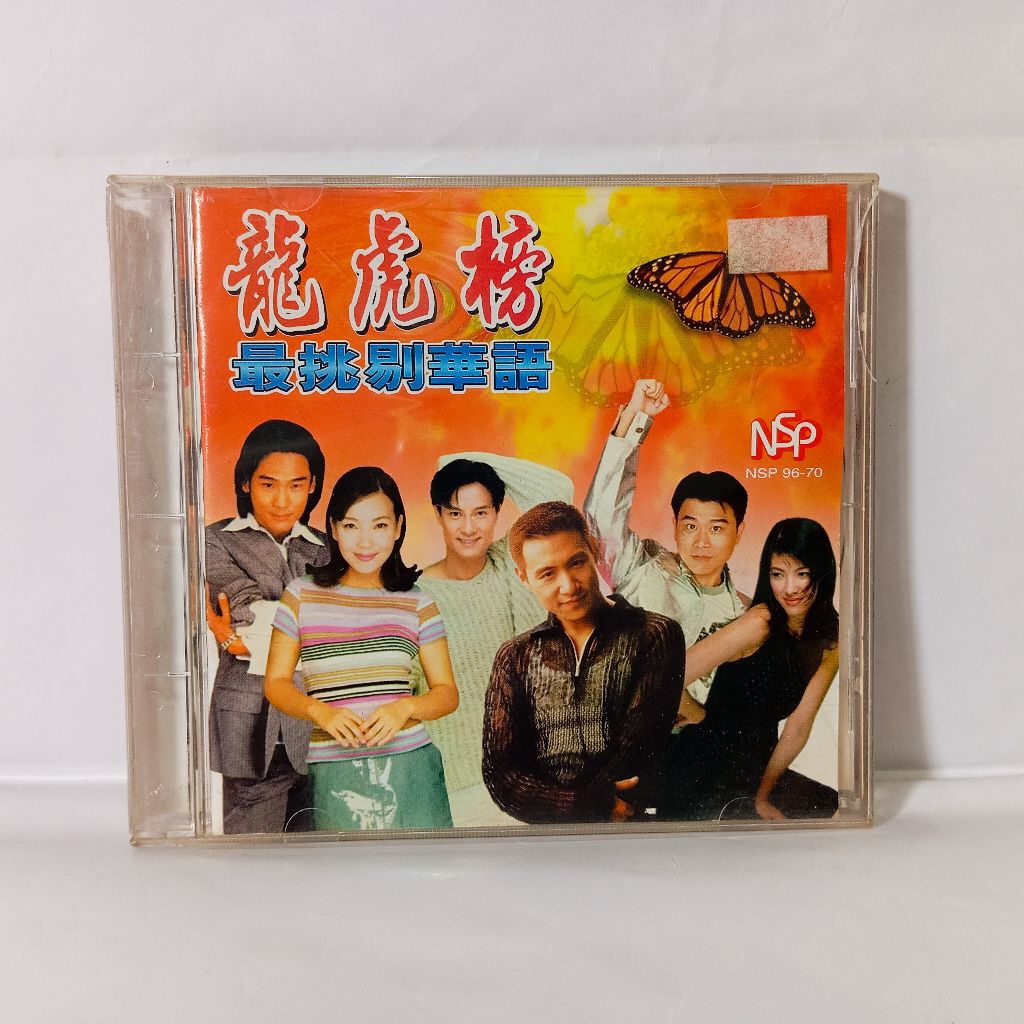 CD Dragon & Tiger List Chinese