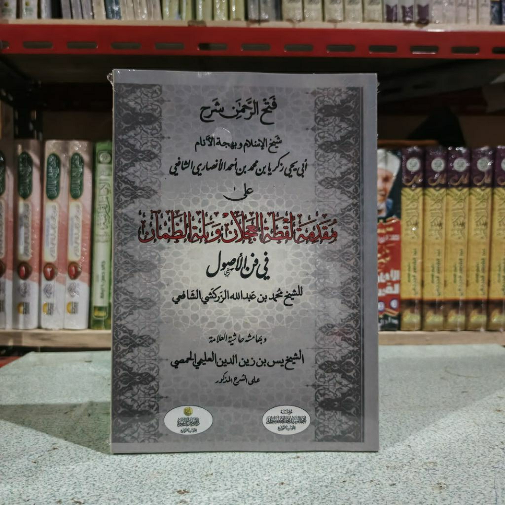 kitab fathu rohman syarah muqodimah luqothatul Ajlan syaikh zakariya al anshori