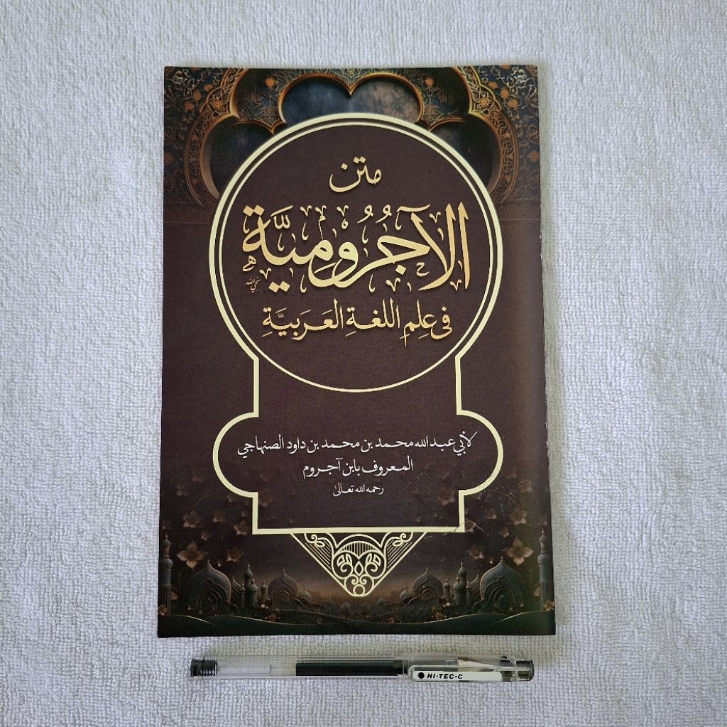 Kitab Matan Jurumiyah Kosongan Baris Renggang Kitab Jurumiyah Nahwu