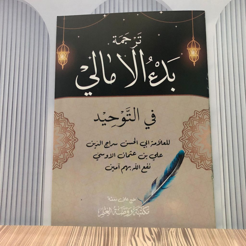 Bad'ul Amali /Badul Amali Renggang Terjemah Indonesia Pegon