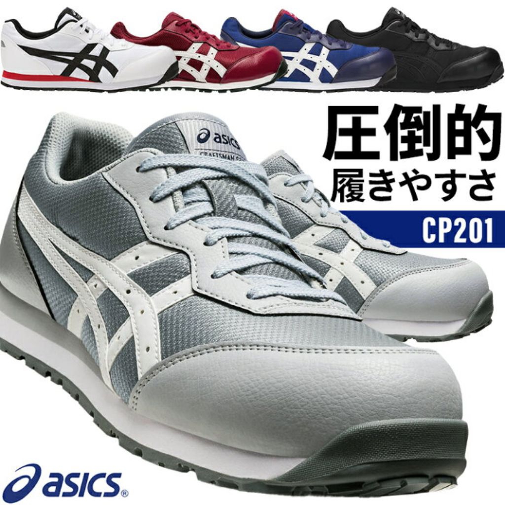 ASICS CP201 Safety Shoes Work Shoes