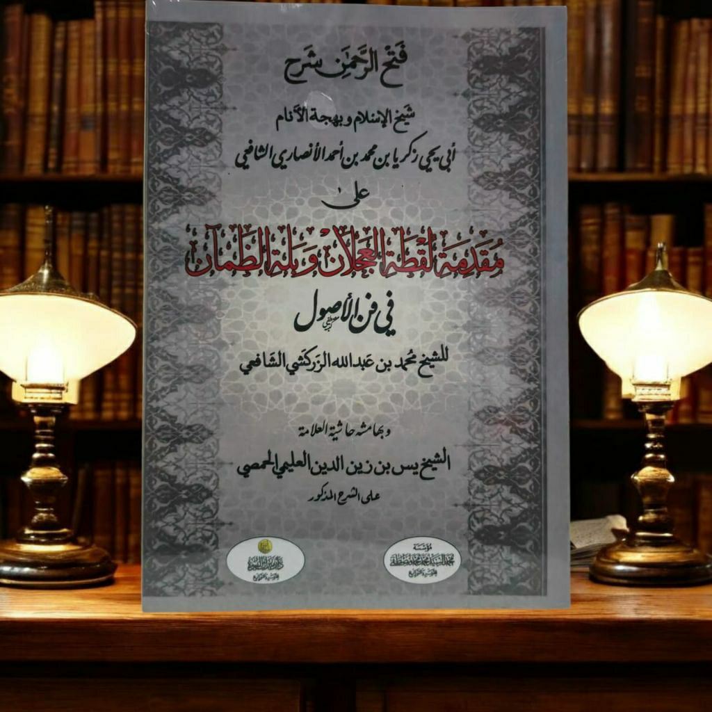 kitab fathurrohman syarah muqodimah luqthotil ajlan wa ballati dzoman fii fanni ushul