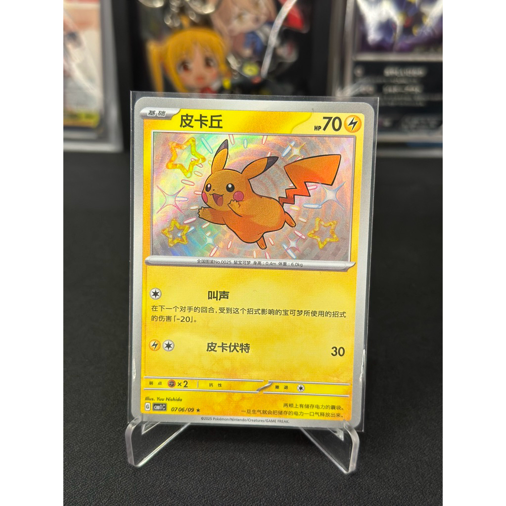 Pokemon Pikachu Baby Shiny S 0706/09 Gem Pack chinese