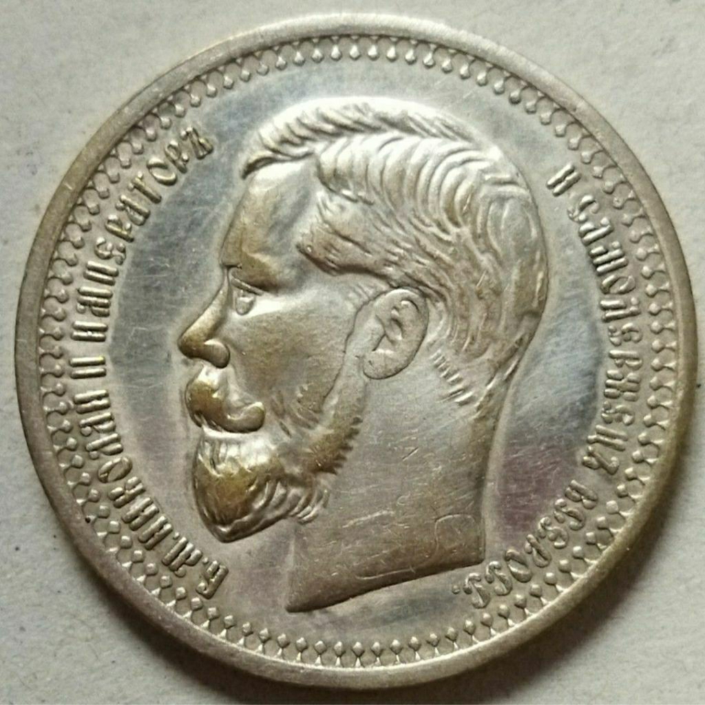 Koin Russia 50 Kopeks 1894 (Replika)