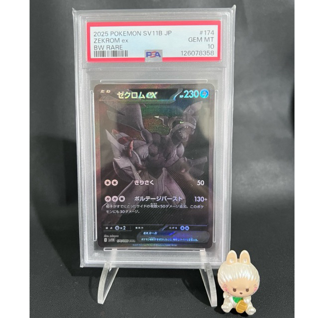 Pokemon TCG Japan sv11B PSA 10 Zekrom ex 174/086 BWR