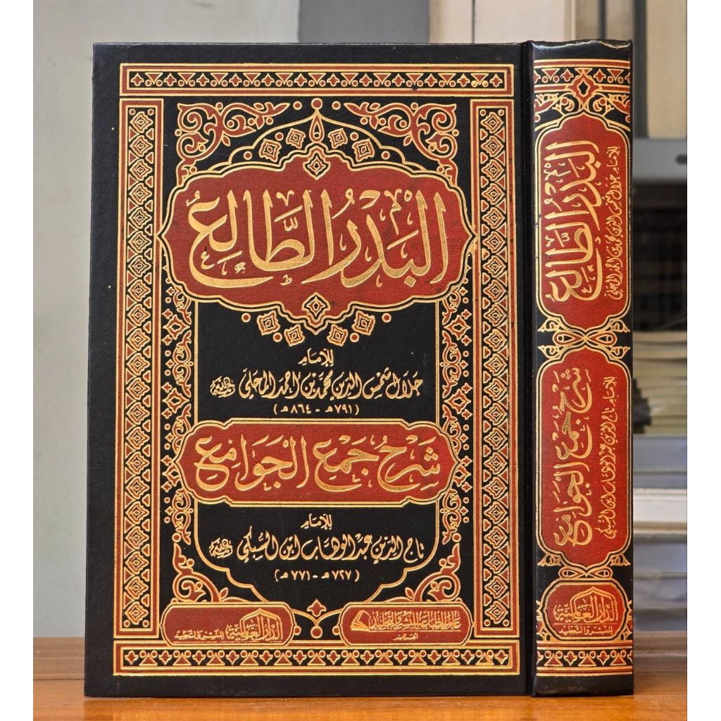 KITAB SYARAH JAMUL JAWAMI MAHALLI BADRUT THOLI' - DAR ALAMIYAH