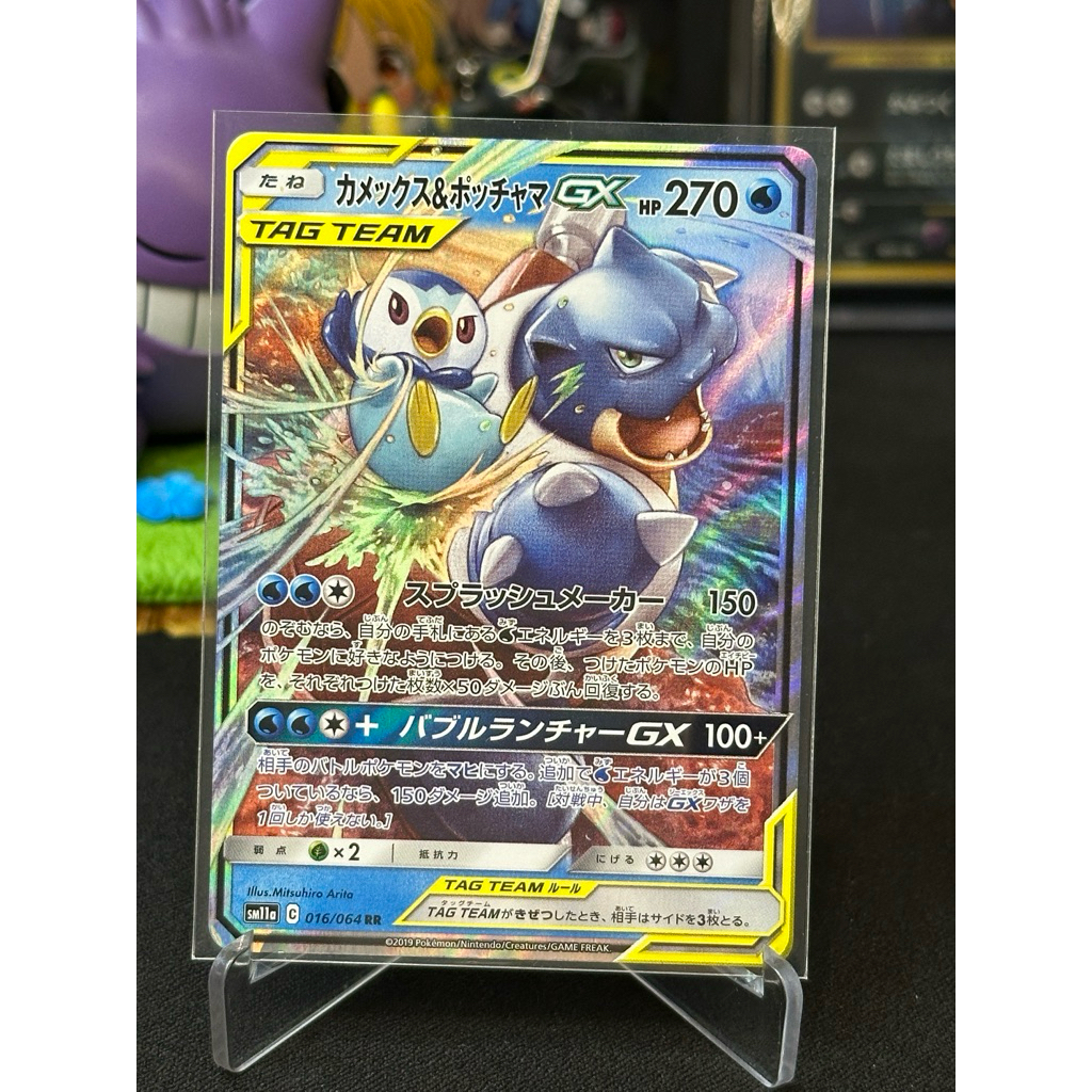 Pokemon Blastoise & Piplup GX RR 016/064 [NM] Japanese Remix Bout