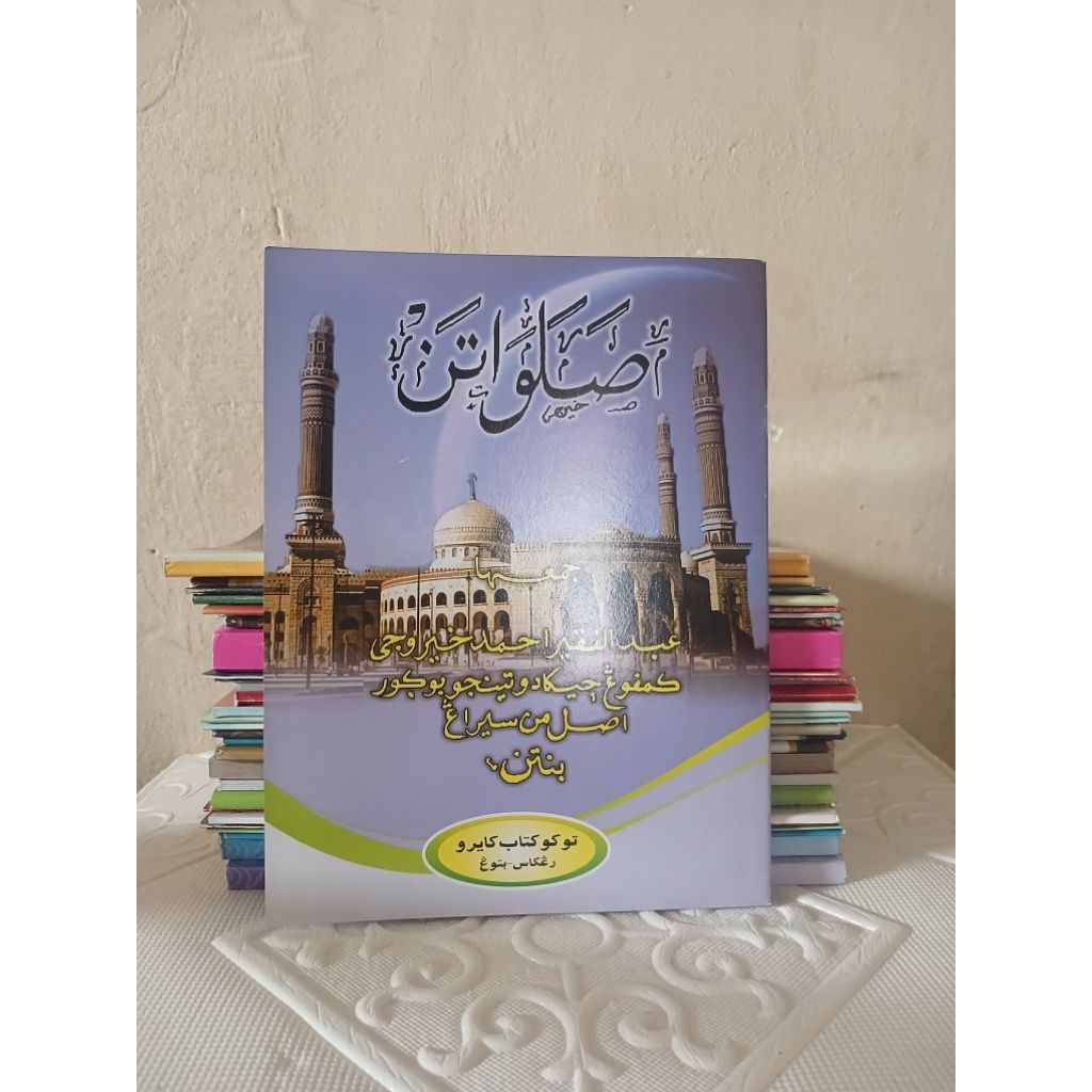 Kitab sholawatan/nadzom sholawat sunda