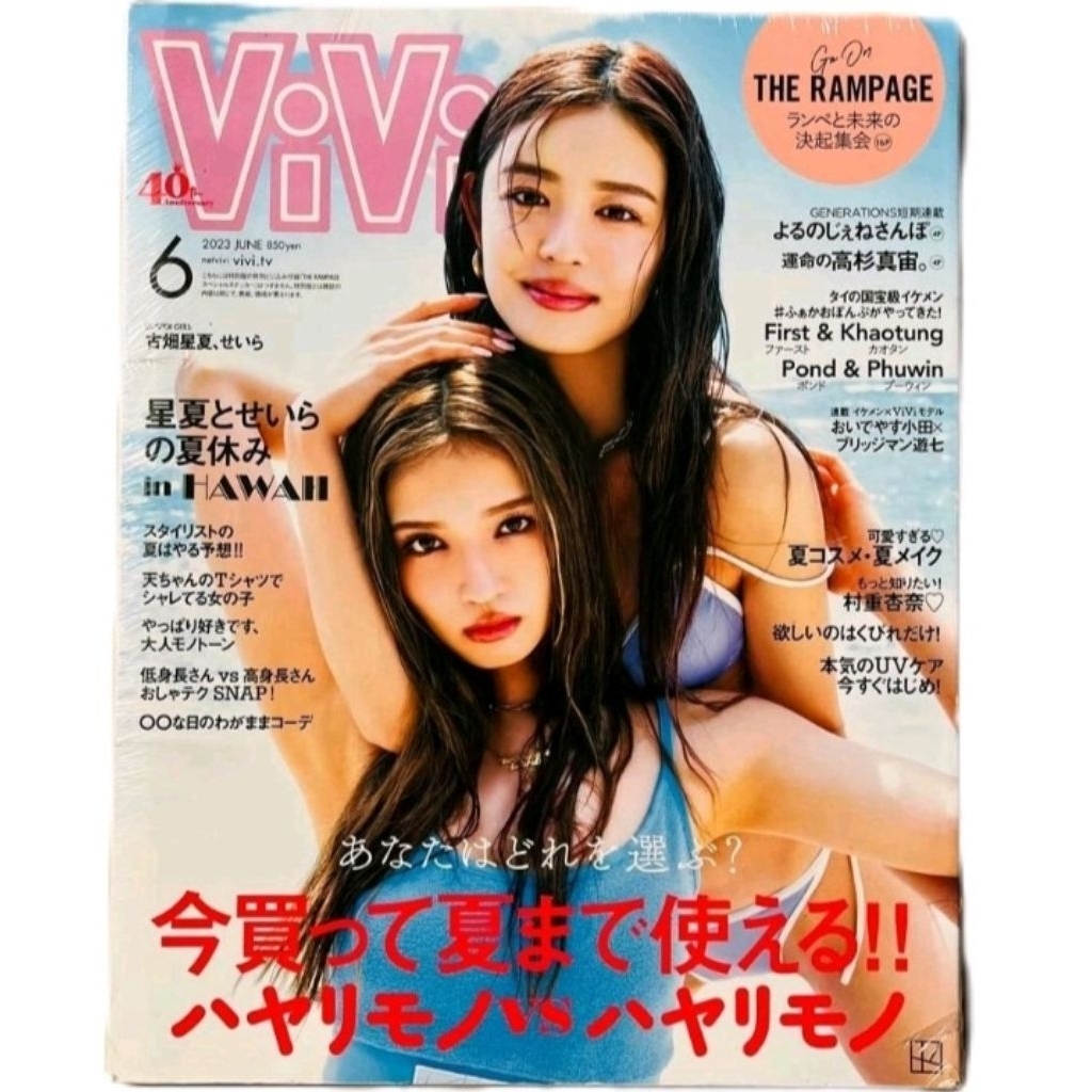 Majalah Import Jepang : Vivi June 2023 - Cover Seika Furuhata dan Seira / Japan Fashion Magazine
