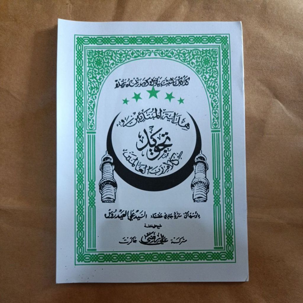 KITAB HIDAYATUL MUBTADIN - PENJELASAN/SYAIRAN TAJWID BAHASA SUNDA