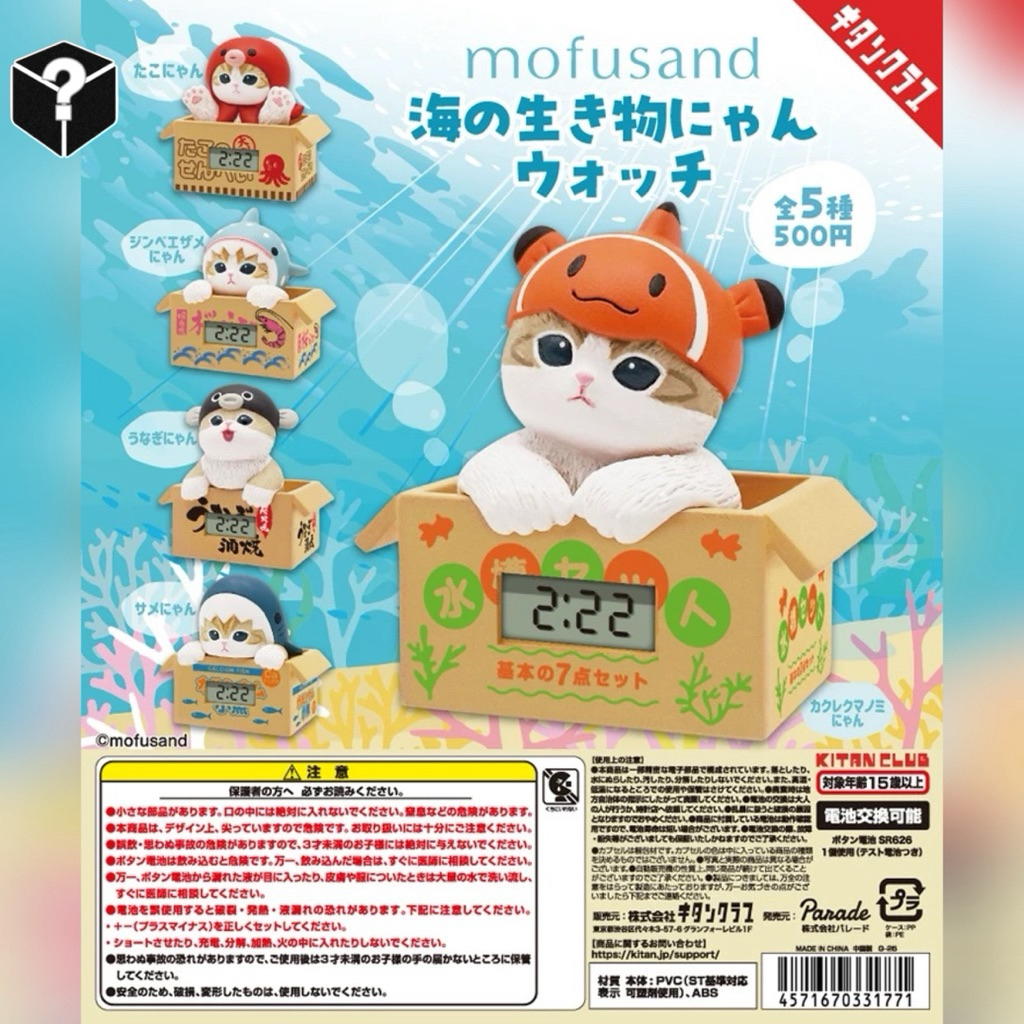 Mofusand Sea Creatures Series Blind Box