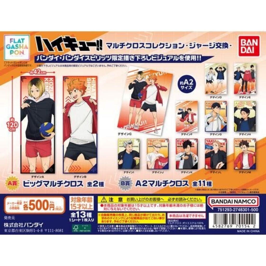 haikyuu gashapon cloth - kei tsukishima