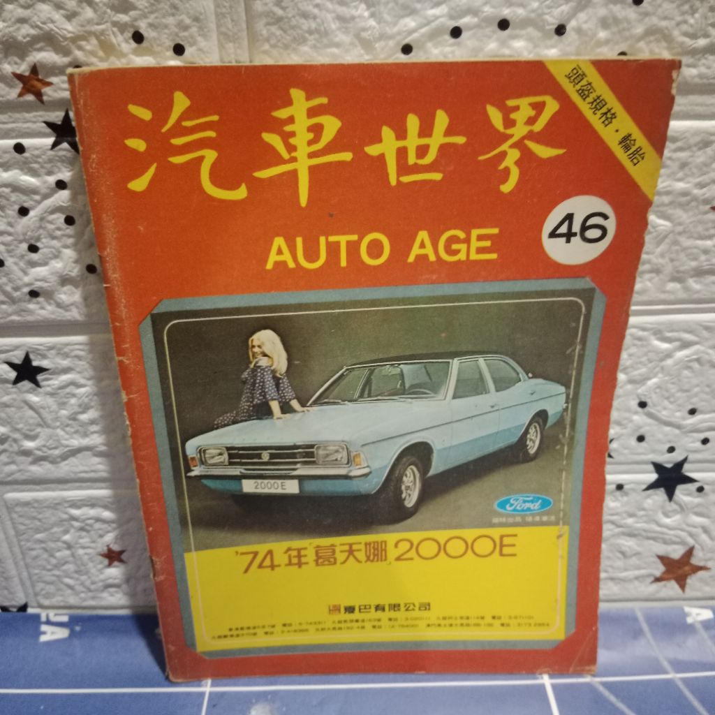 MAJALAH OTOMOTIF IMPORT AUTO AGE NO 46 TAHUN 1974