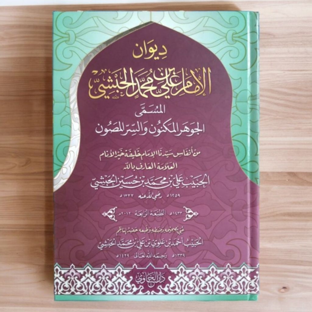 DIWAN HABIB ALI ALHABSYI [ AL-HABSYI ] - DARUL HAWI