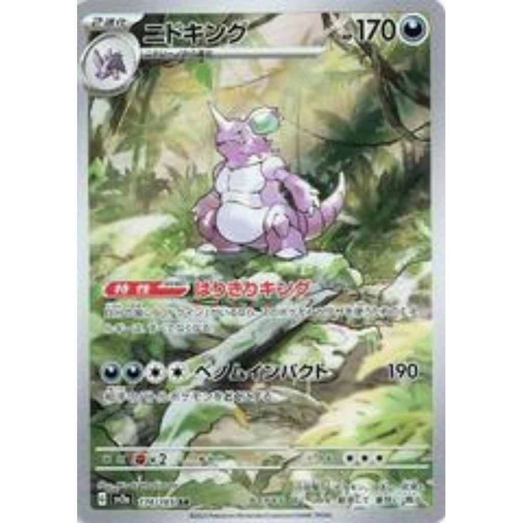 Nidoking SV2A 174/165 AR Japanese