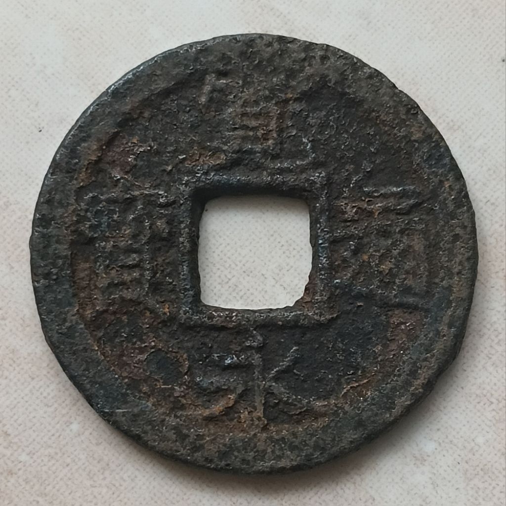 Koin Kuno Gobog Jepang Iron Coin Kan Eitsuho 1 Mon 1768 - YN2915
