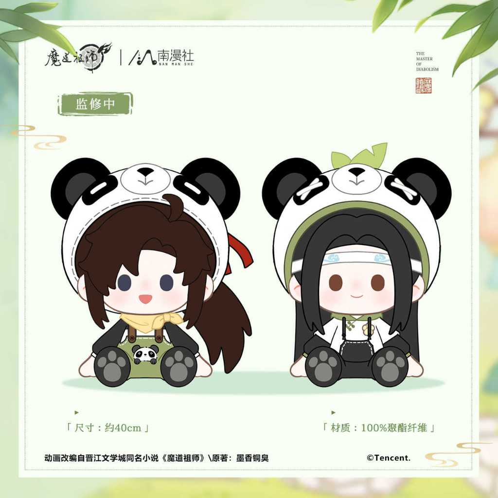 PREORDER BL DANMEI MDZS [NANMANSHE] Panda Sitting Plush Doll 40cm /  Pendant 15cm