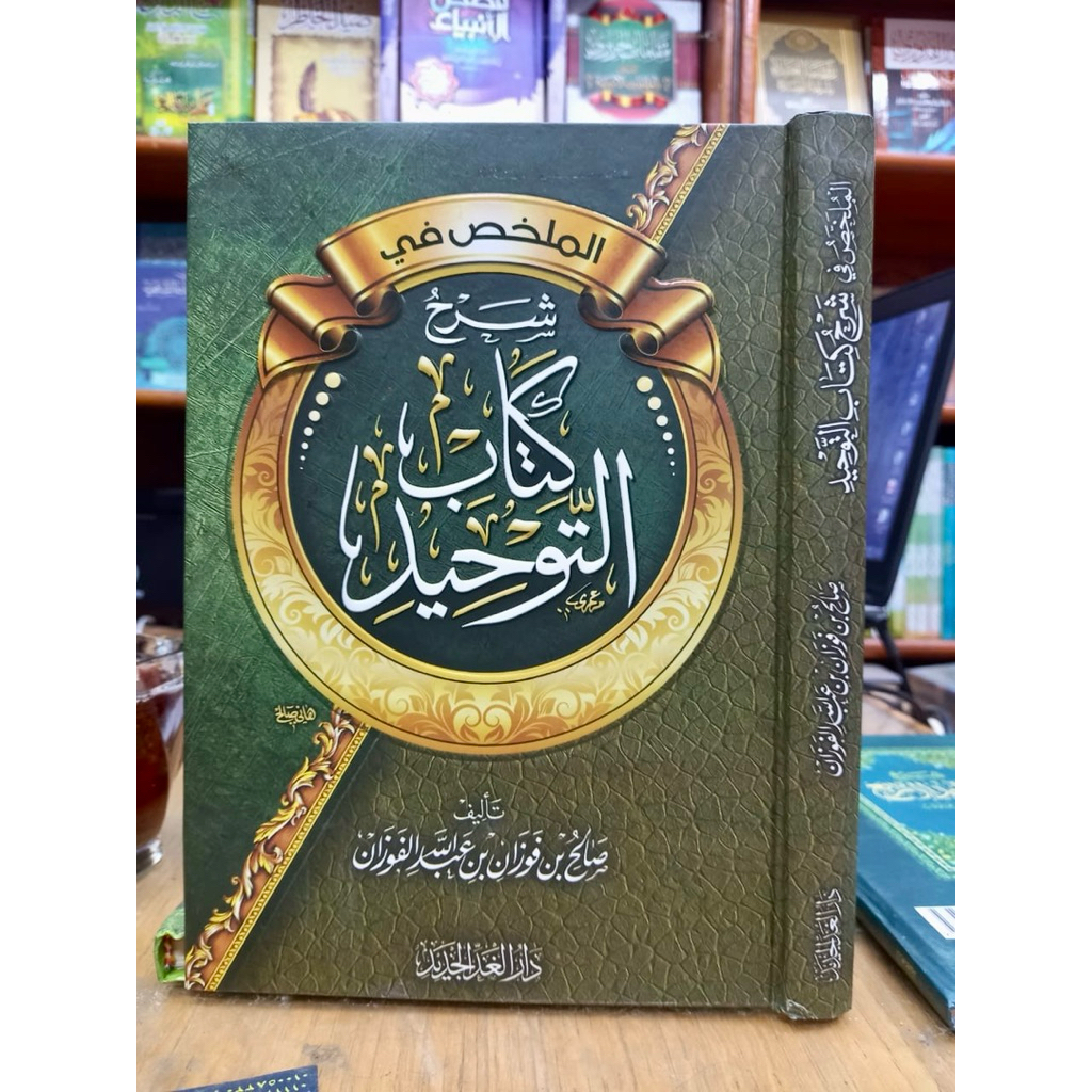 AL-MULAKHOS FI SYARAH KITAB AT-TAUHID
