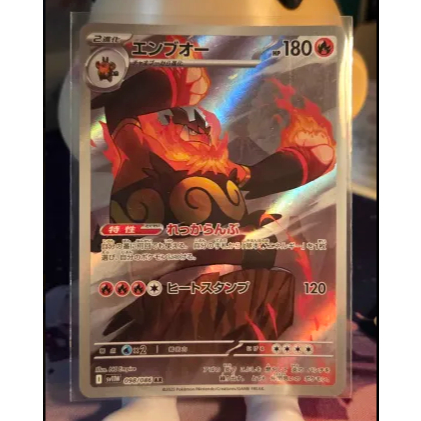 Pokemon TCG Japan SV11W Emboar AR
