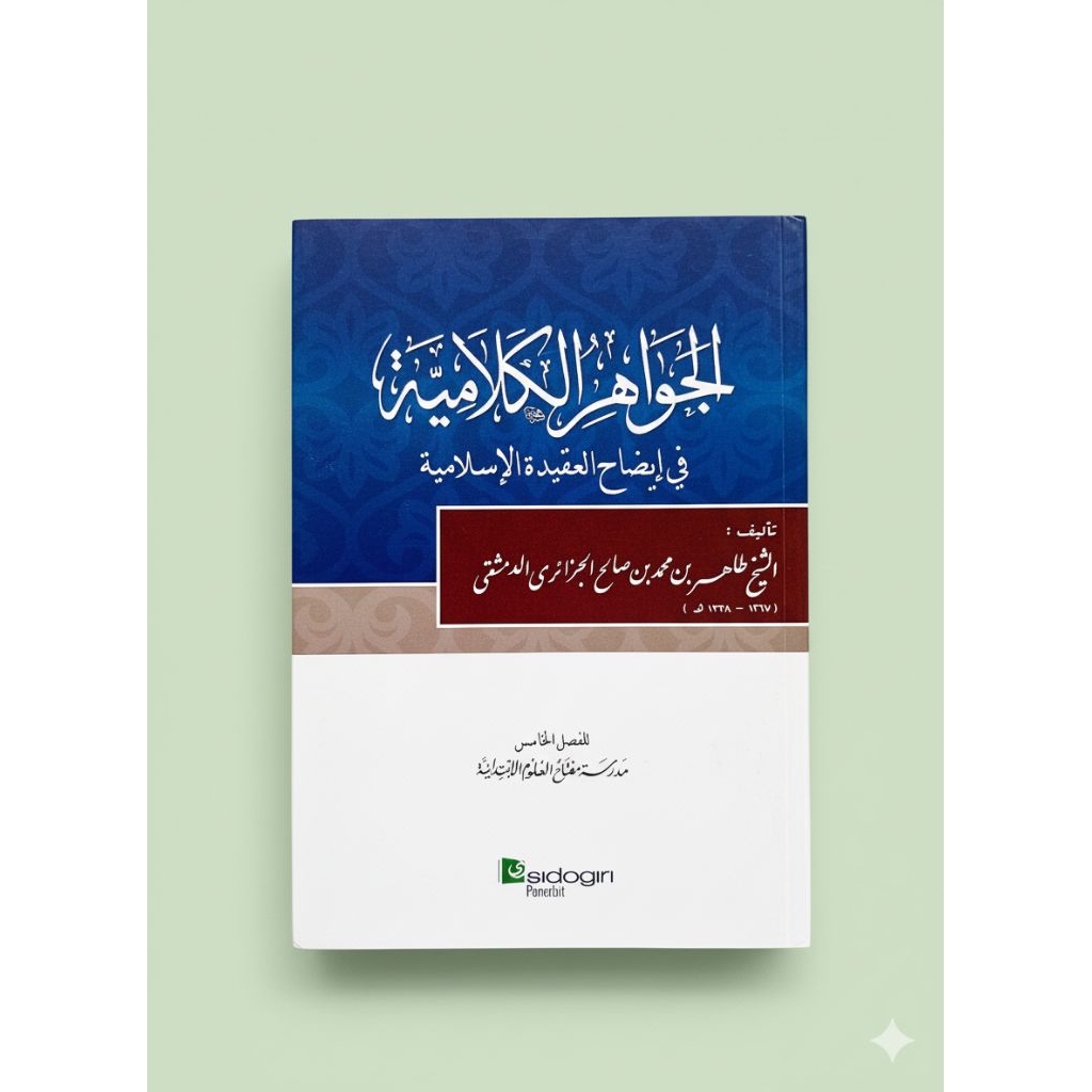 Kitab matan renggang jawahirul kalamiyah cetakan sidogiri