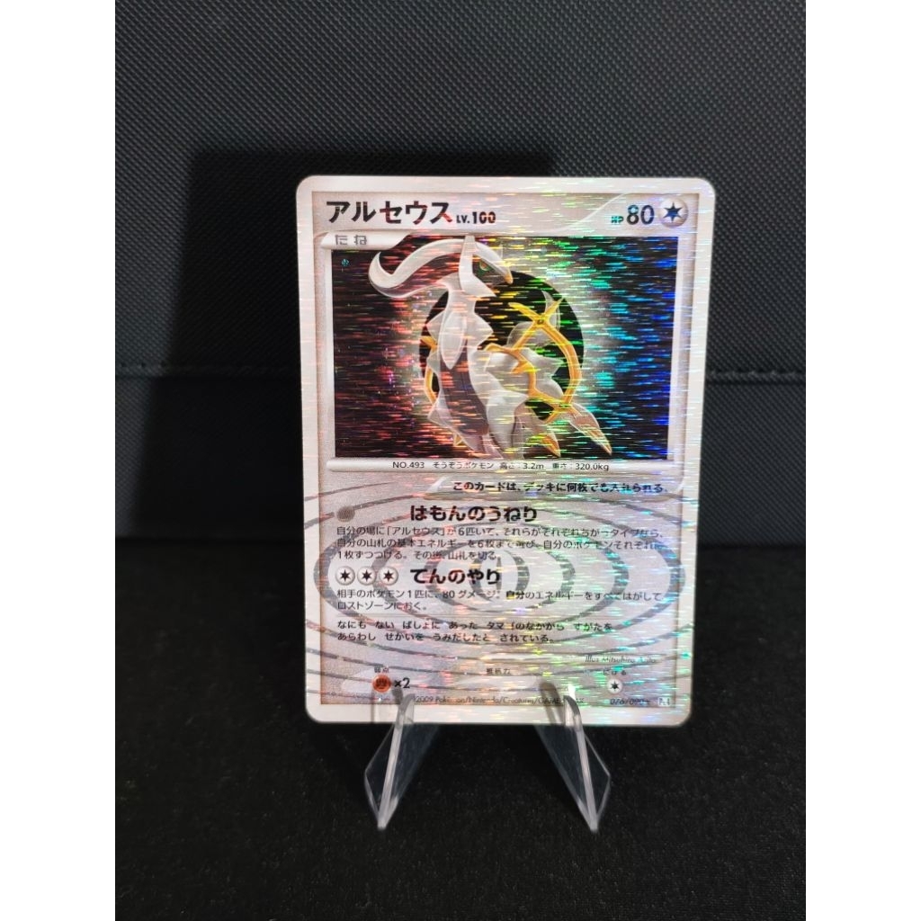 Arceus Holo RARE Pokemon Japanese Advent of Arceus