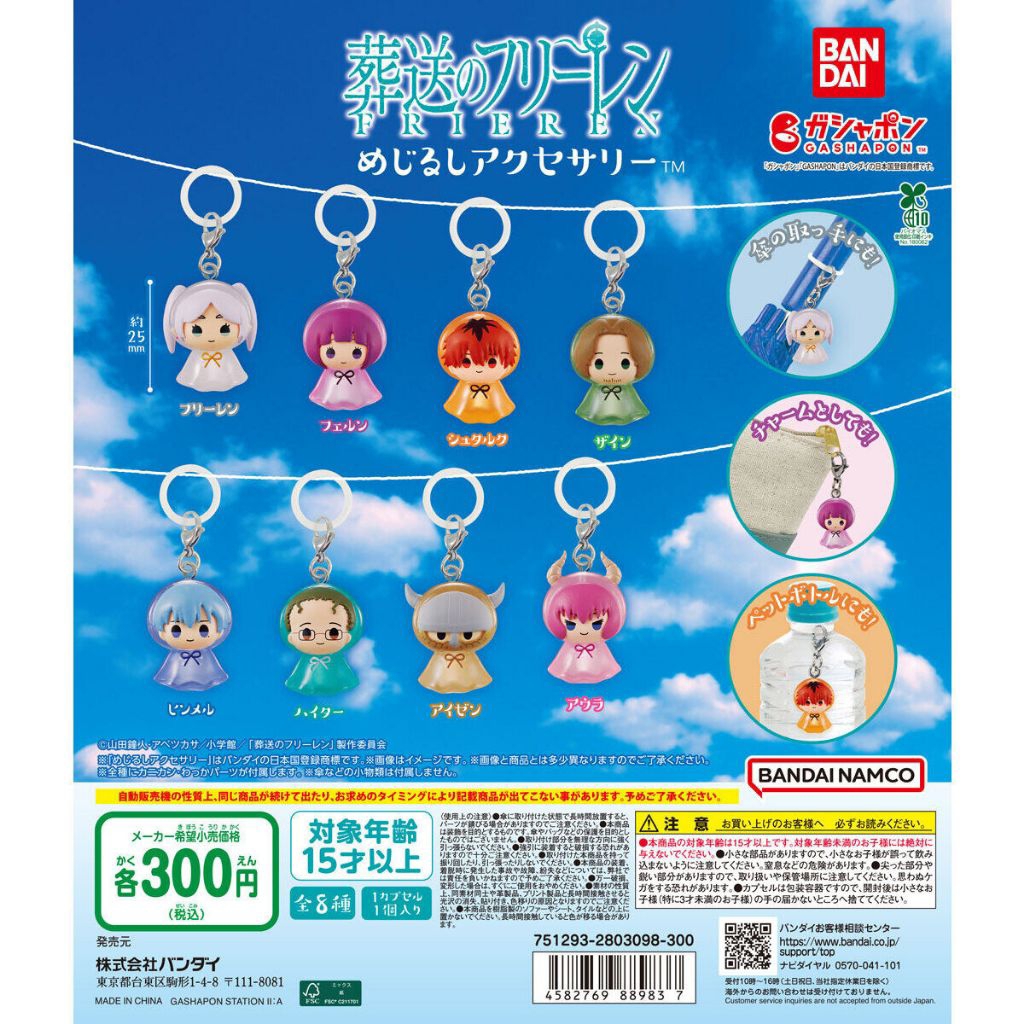 frieren mejirushi gashapon keychain mini figure frieren raincoat capsule toys official Bandai