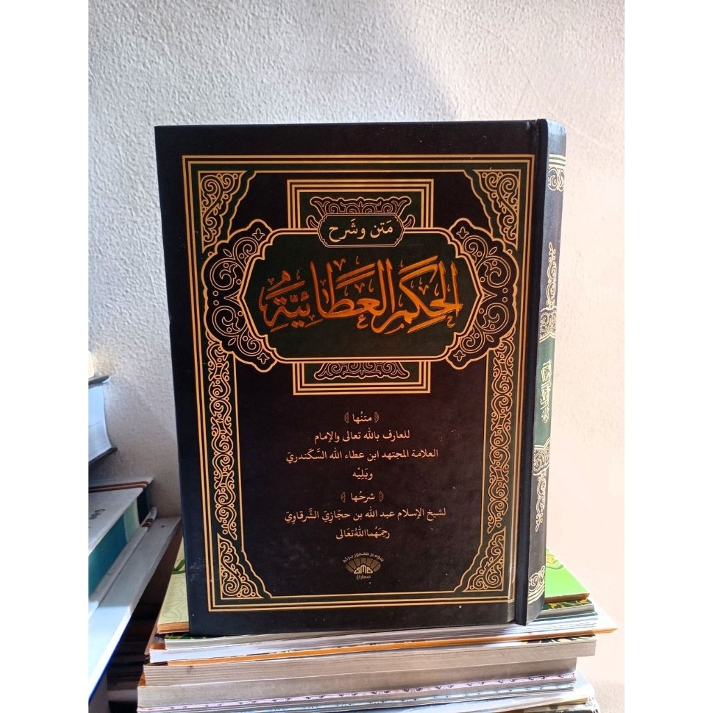 Syarah Hikam Athoiyyah li Syekh al-Syarqowi