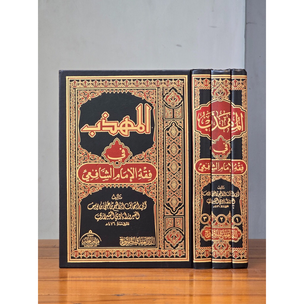 KITAB al Muhadzab fi Fiqhil Imam asy Syafi'i Imam asy Syairozi 3 Jilid Cetakan Dar Alamiyyah Mesir C