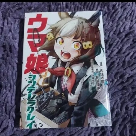 Uma musume cinderella gray volume 2