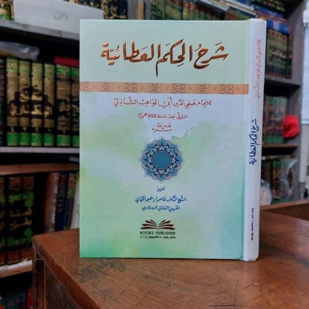 Kitab Syarah Hikam Athoiyah / Atoiyah Imam