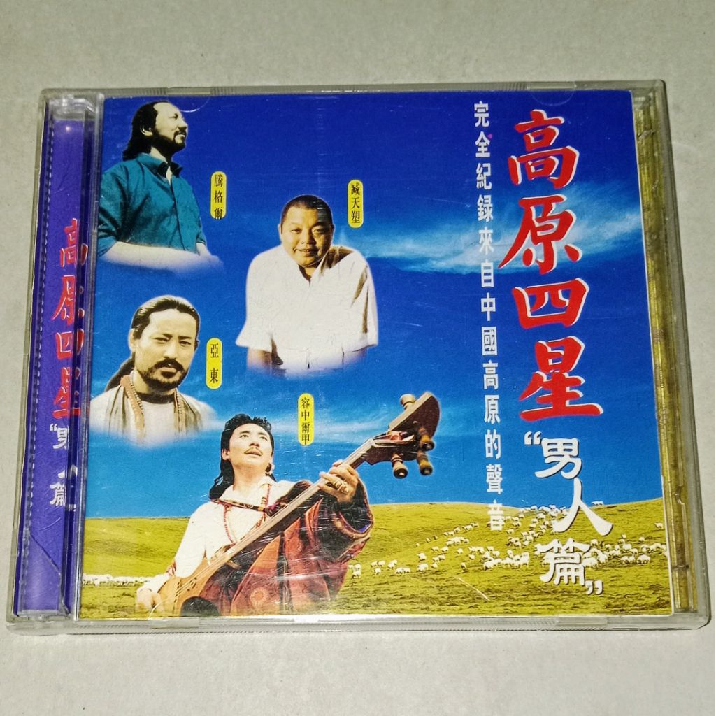CD Plateau Four - Complete Record of Sounds from the Chinese Plateau isi 2CD