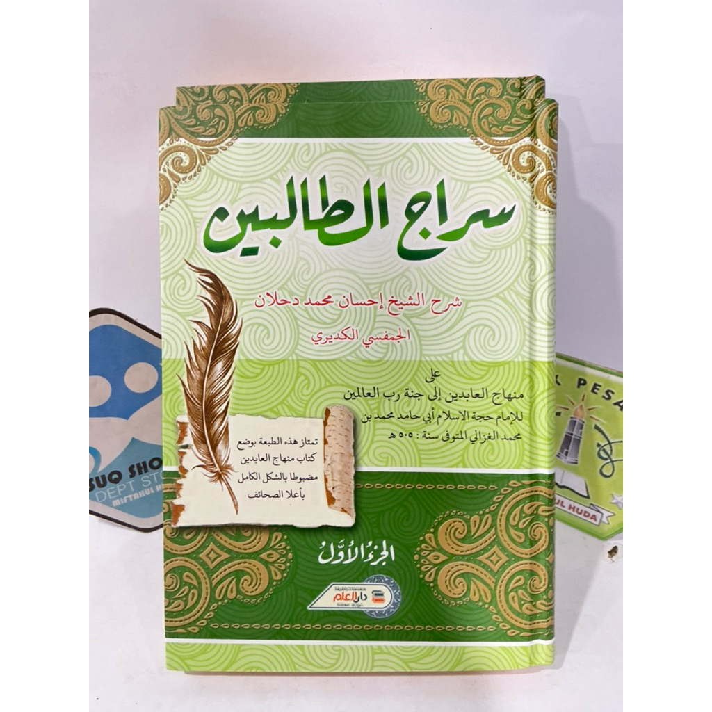 Kitab Kuning Sirojuttolibin/Tashouf Dari Miftahul Huda Pusat