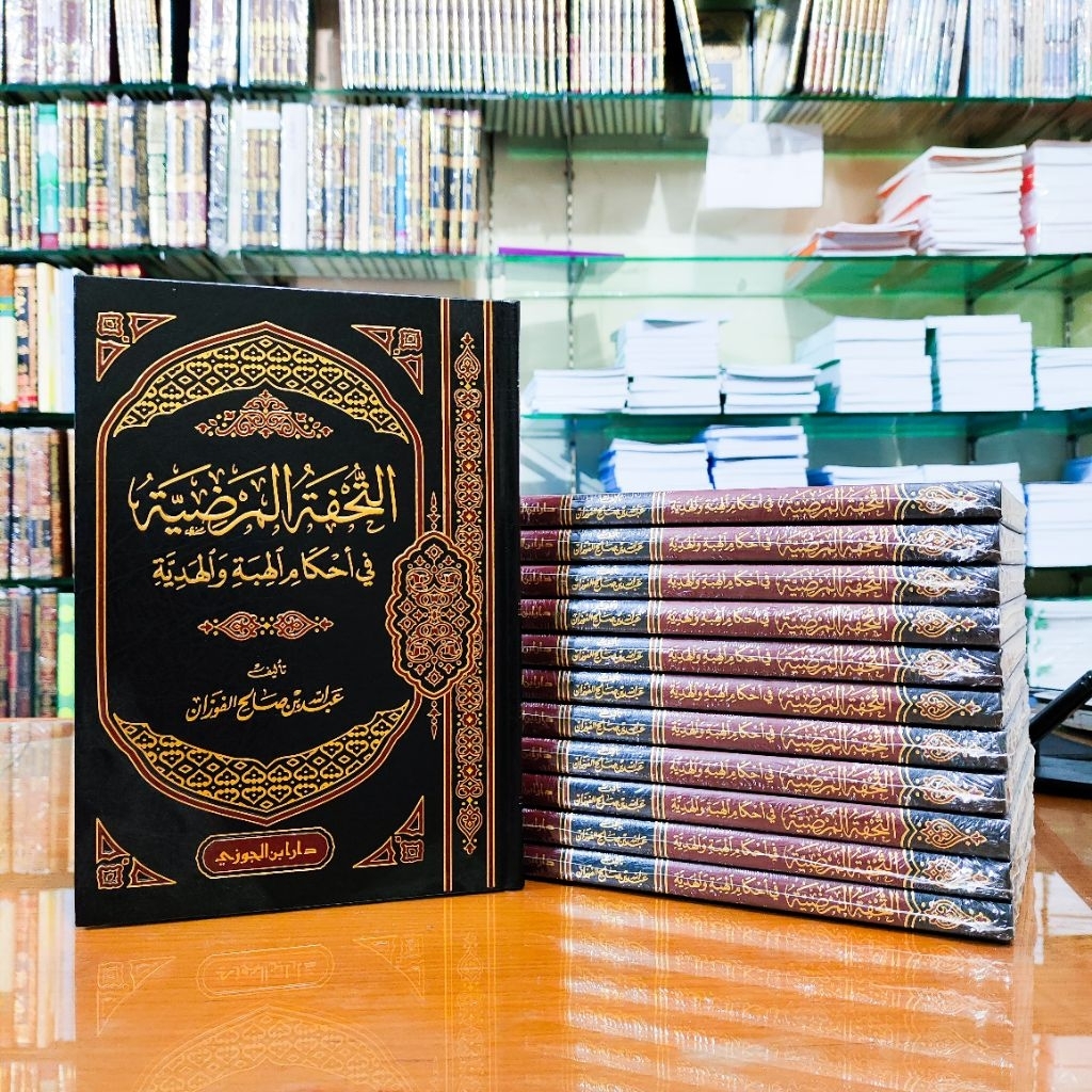 Tuhfah Mardhiyah Fi Ahkam Hibbah Wal Hadiyah - Tuhfatul Mardiyah