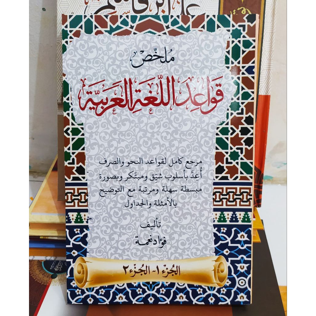 Kitab Mulakhos Qowaidul Lughotil Arobiyah | kitab mulahos Nahwu shorof // Ringkasan Qoidah Nahwu & S