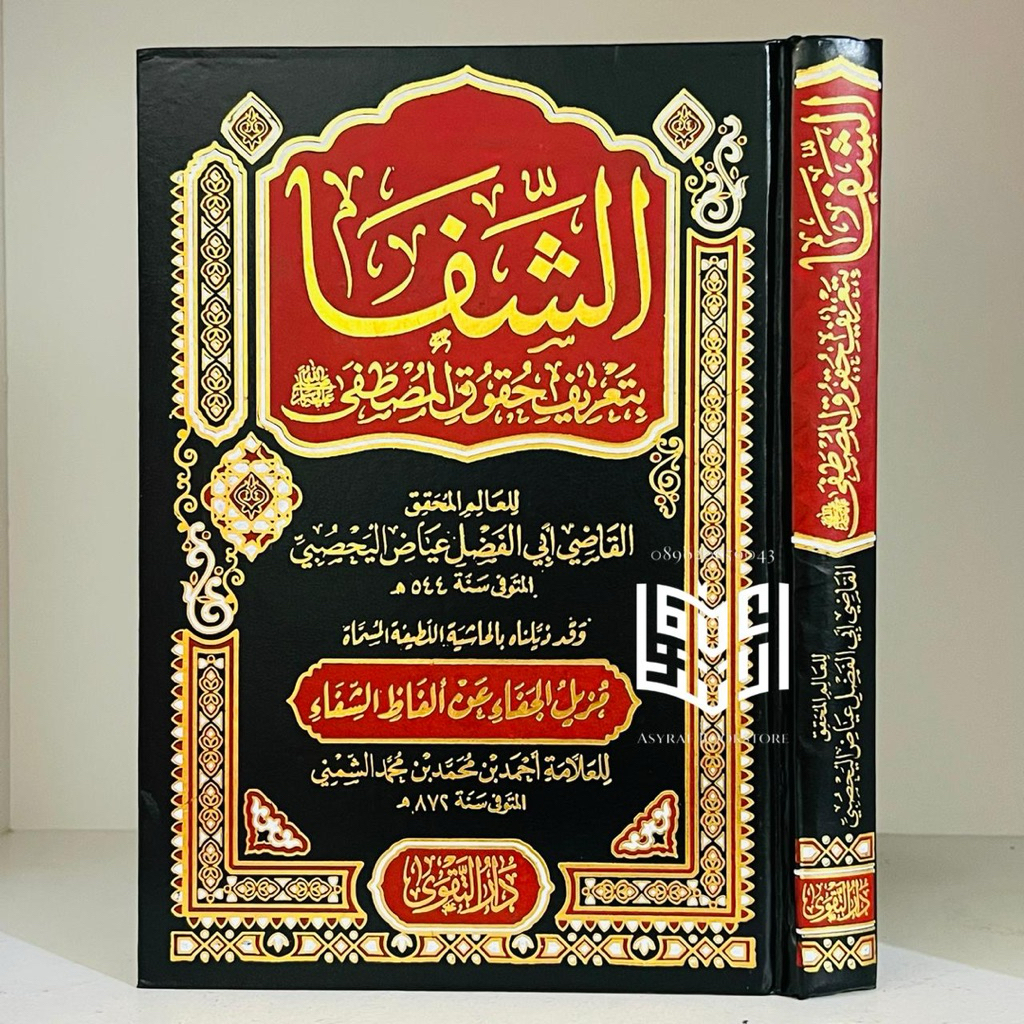 Kitab Asy Syifa Dar Taqwa Mesir Asy-Syifa Bi Ta'rif Huquqil Musthofa Asy Syifa' Tarif Huquq Musthafa