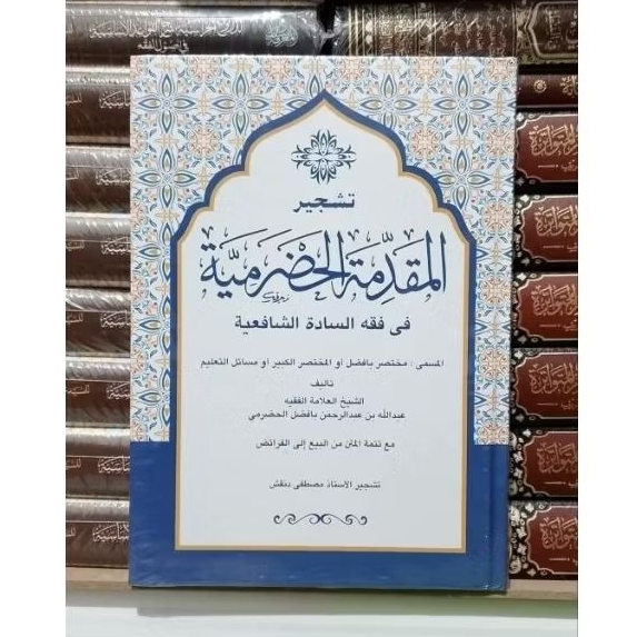 Tasyjir Muqoddimah Hadromiyah/Skema Kitab Muqoddimah Hadromiyah