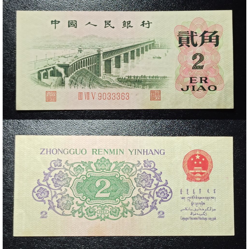 uang asing china 2 er.  jiao tahun 1962 p2233