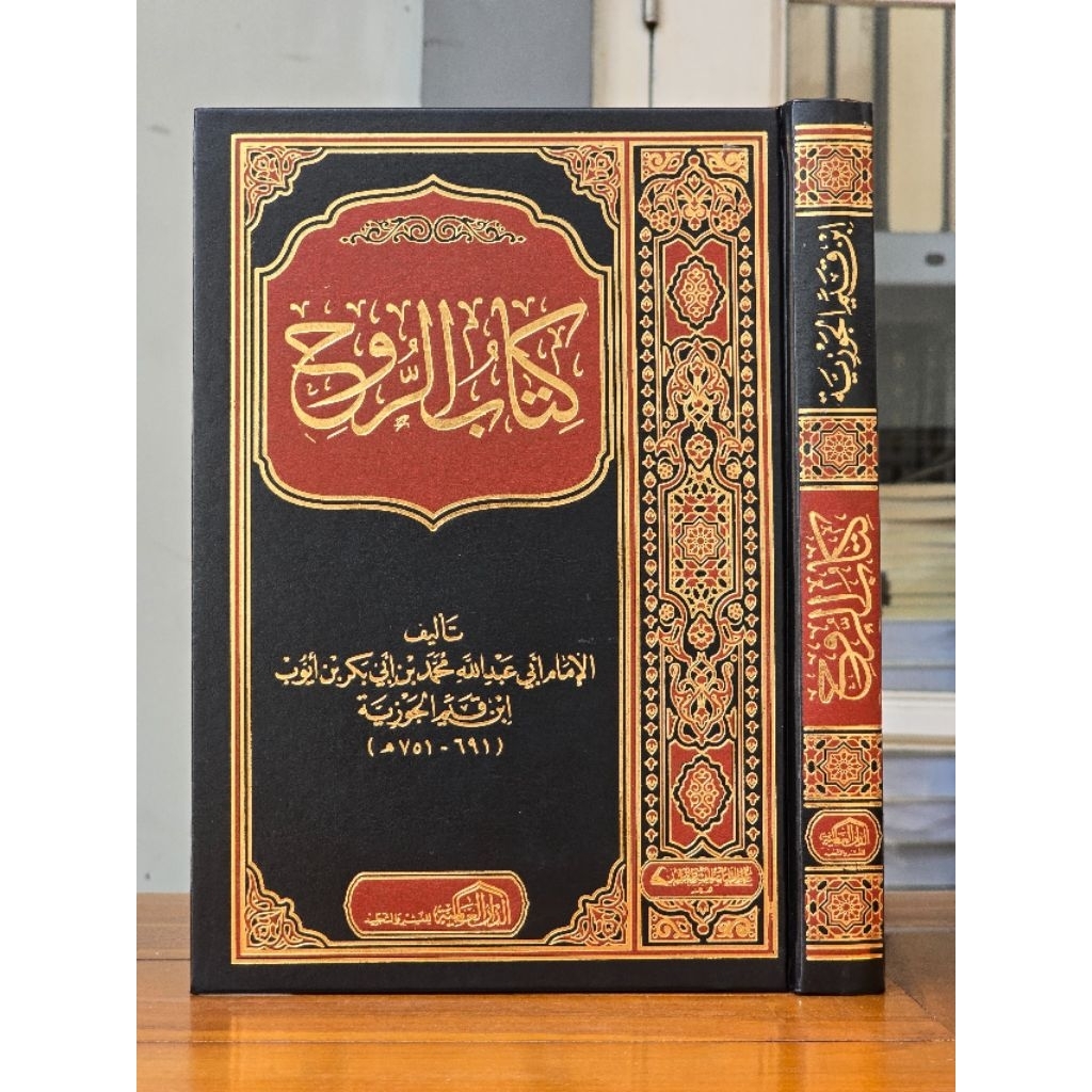 Kitabur Ruh - Kitab Ar Ruh - Ibnu Qayyim