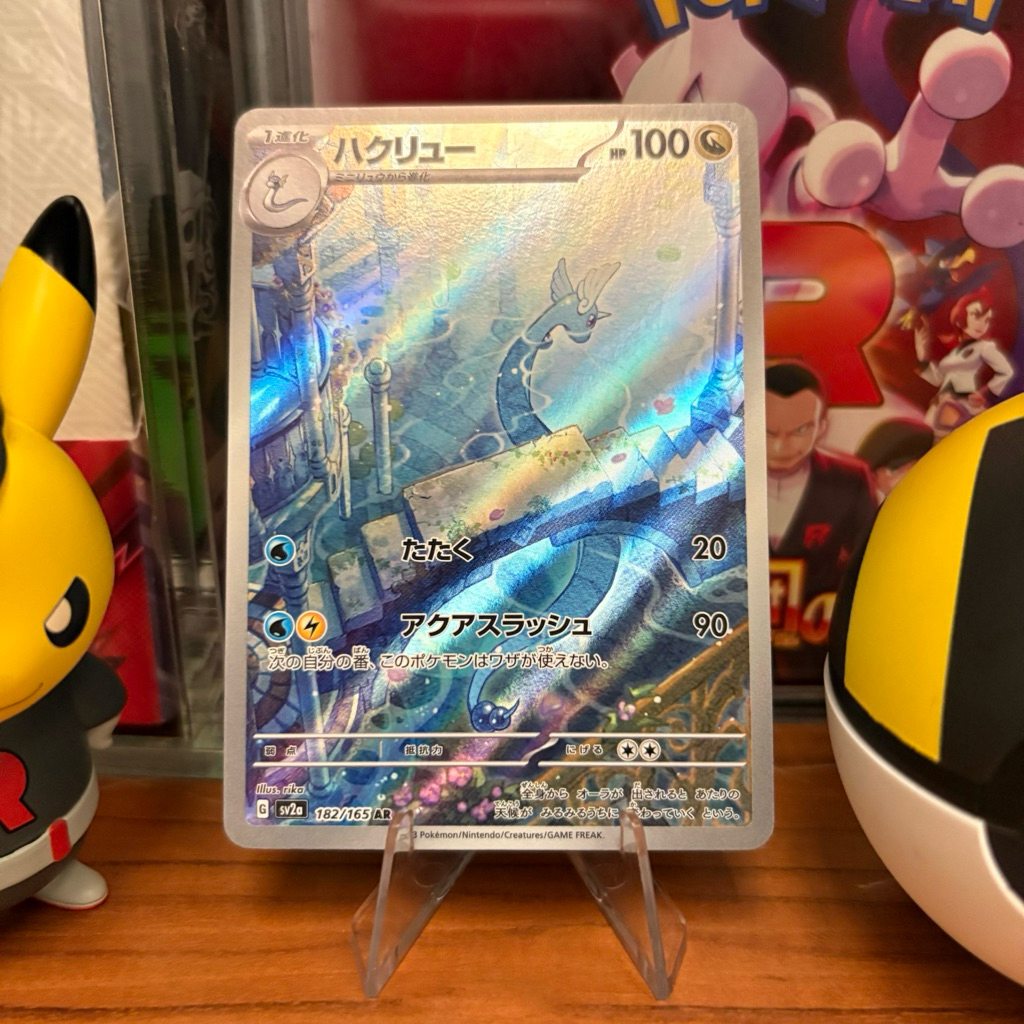 Dragonair 182/165 JP - AR - Scarlet violet 151 - Pokemon TCG