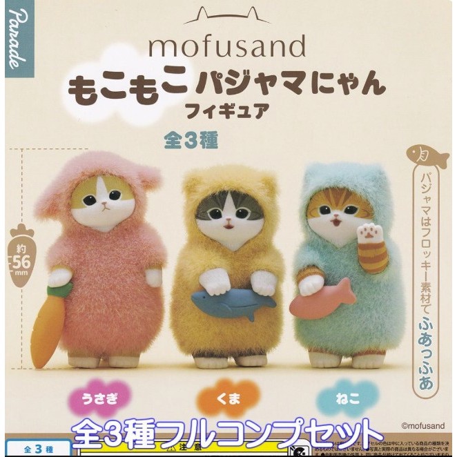mofusand Fluffy Pajama Figure - Bandai Gachapon