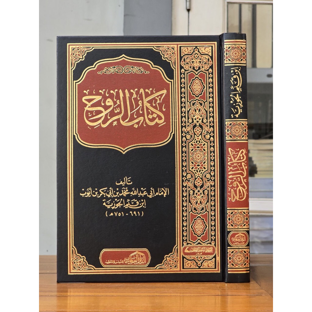 KITAB ar Ruh Ibnu Qoyyim | Ar Ruh Ibnu Qayyim Al Jauziyyah | Arruh Kitabu Ar-ruh CETAKAN DAR ALAMIYY