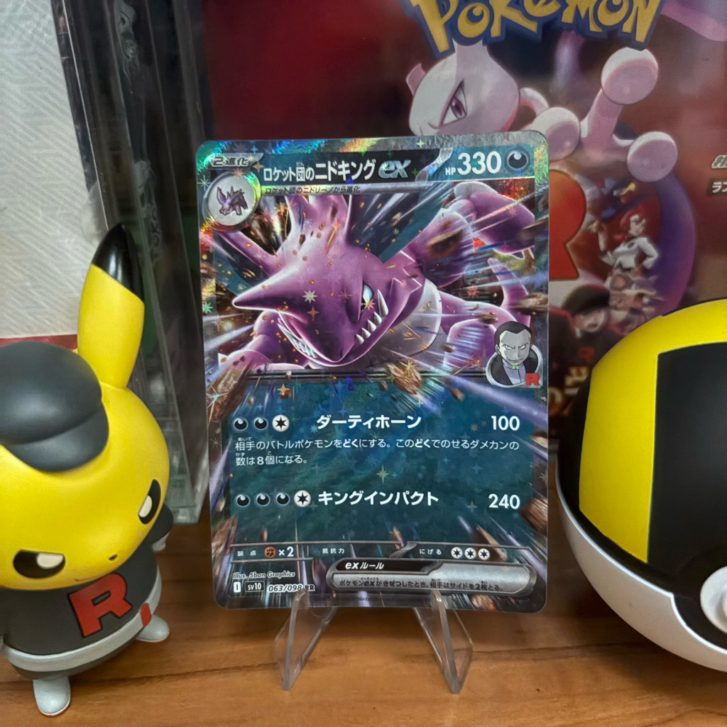Nidoking Ex 063/098 JPN - RR - Glory of Team Rocket - Pokemon TCG