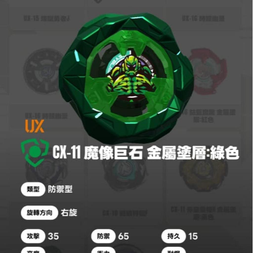 Beyblade X - CX 11 Blade Rock Golem GREEN COAT