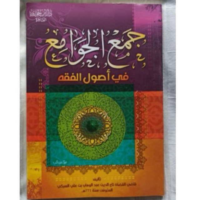 JAM'UL JAWAMI' JAMUL JAWAMI