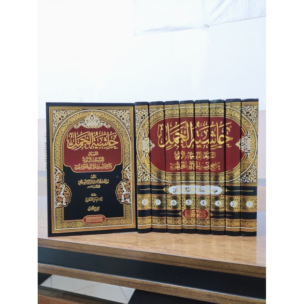 Futuhat Ilahiyah 8 Jilid - Hasyiah Jamal - Hasyiyah Al Jamal