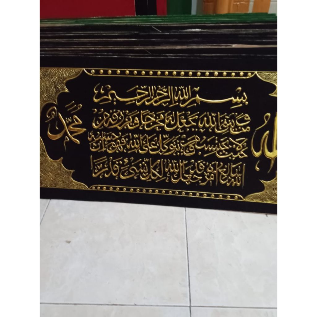 Ayat seribu Dinar timbul emas tanpa bingkai 80x40cm