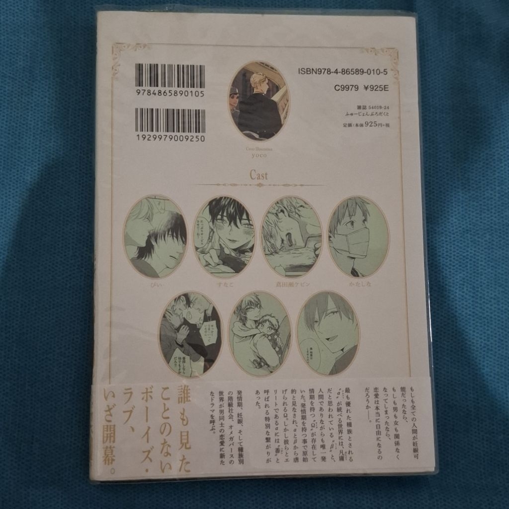 Komik Manga BL (Boys Love) The Omegaverse Project