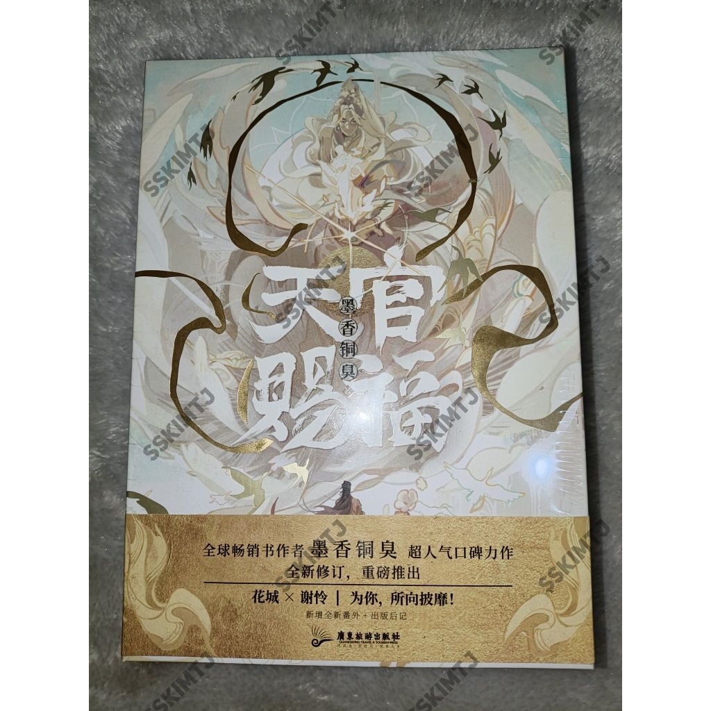 TGCF NOVEL MANDARIN BOOK SET [SEALED]