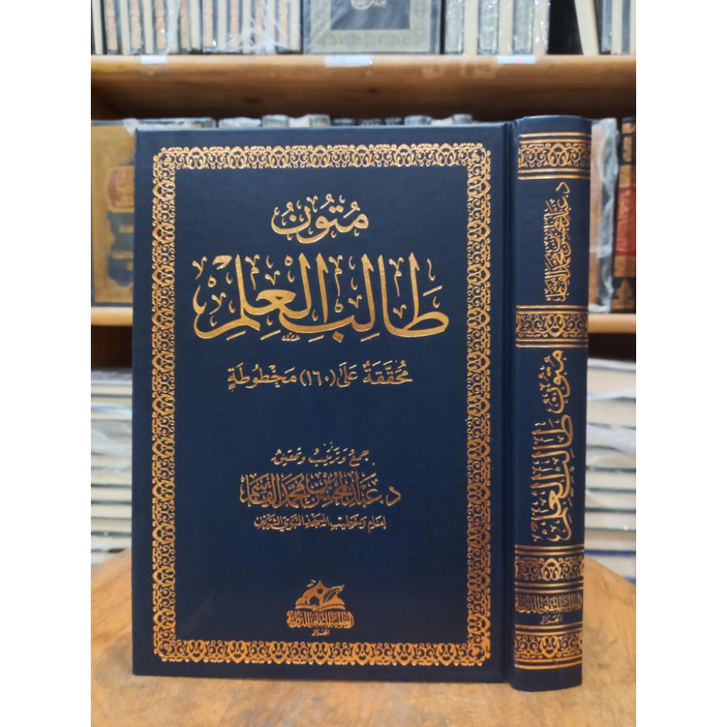 MUTUN THOLIBIL ILMI / MUTUN THOLIBUL ILMI