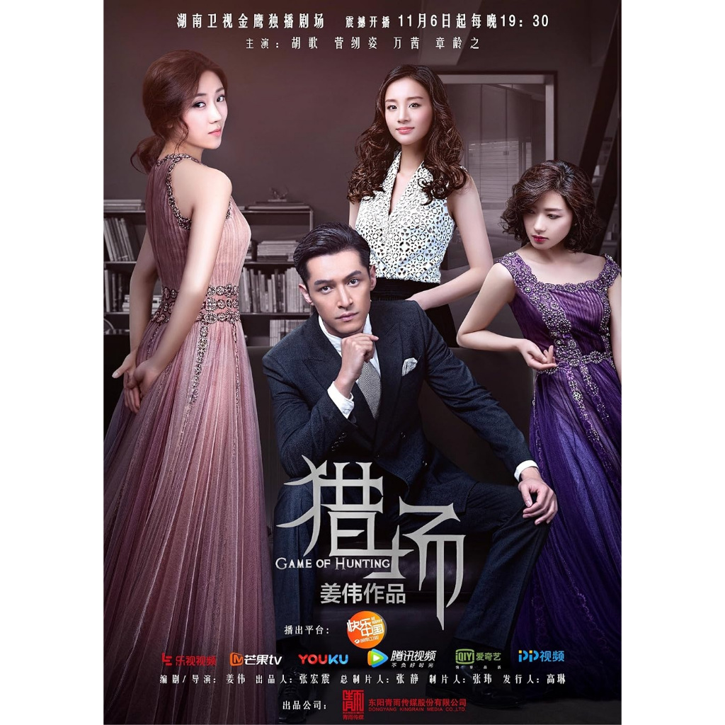 Game of Hunting Serial Mandarin Dracin Drama Chinese